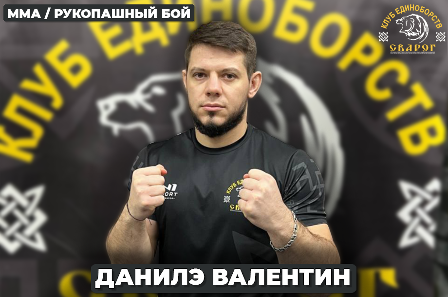 Данилэ Валентин